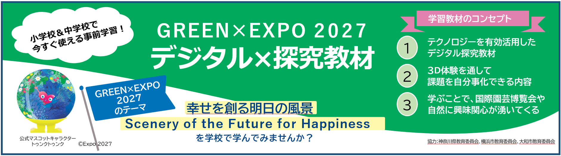 デジタル×探求教材バナー