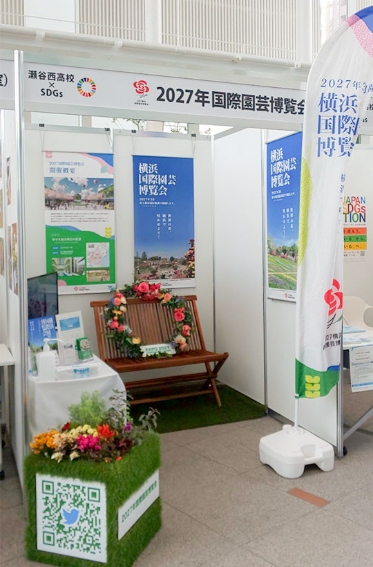 ２０２７年国際園芸博覧会PRの様子