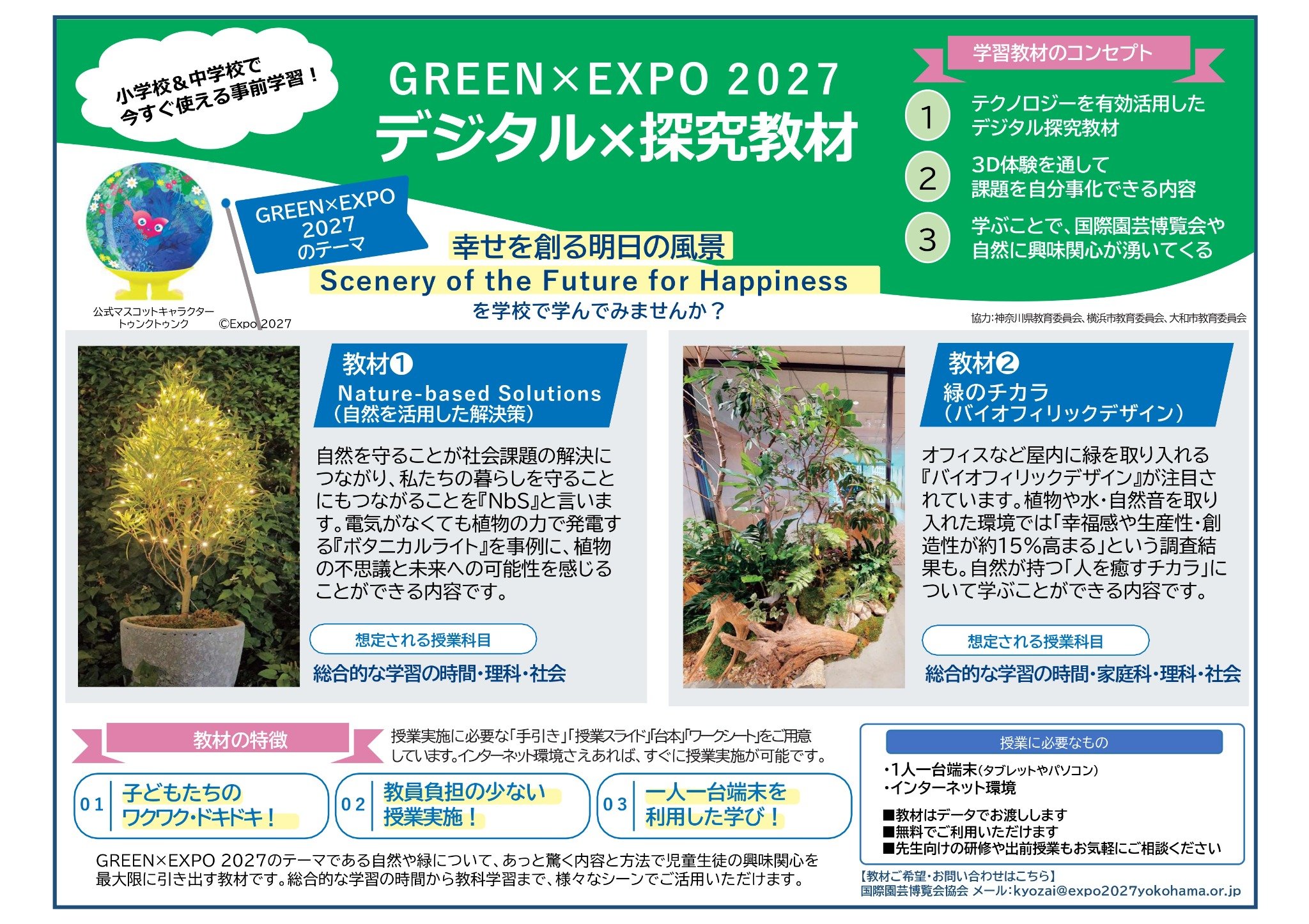 デジタル探究教材