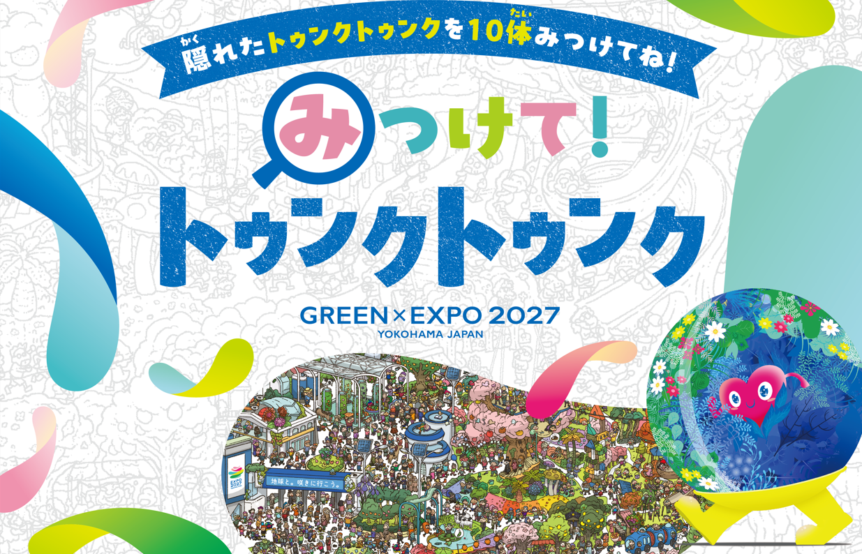 みつけて！トゥンクトゥンクの表紙