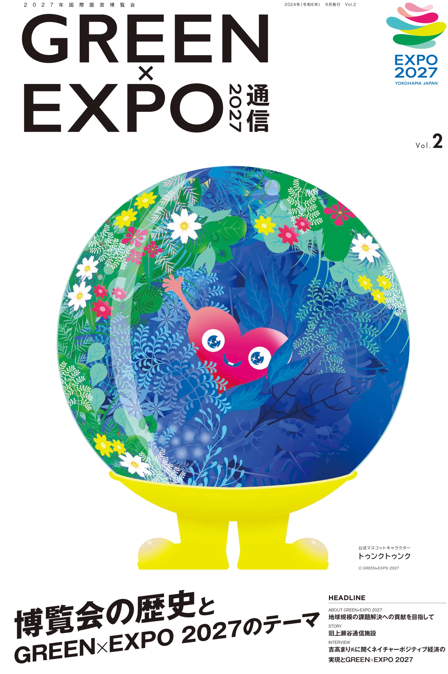 Vol.2（2024年9月発行）の表紙