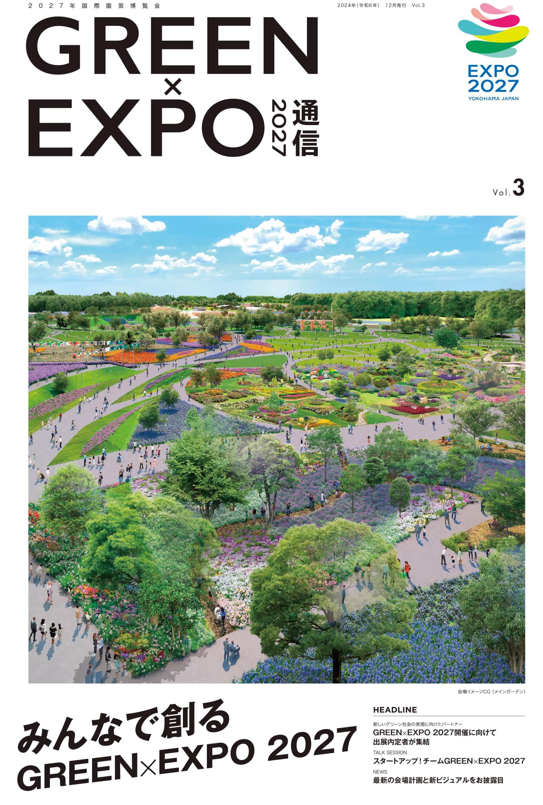 Vol.3（2024年12月発行）の表紙