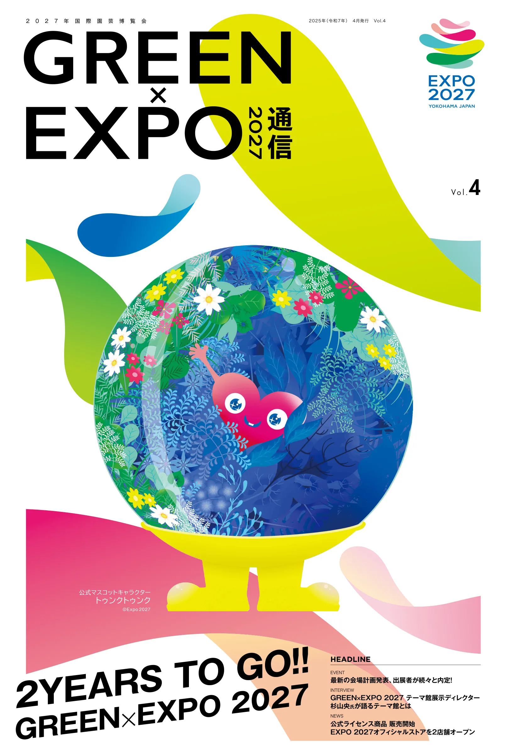  Vol.4（2025年4月発行）の表紙