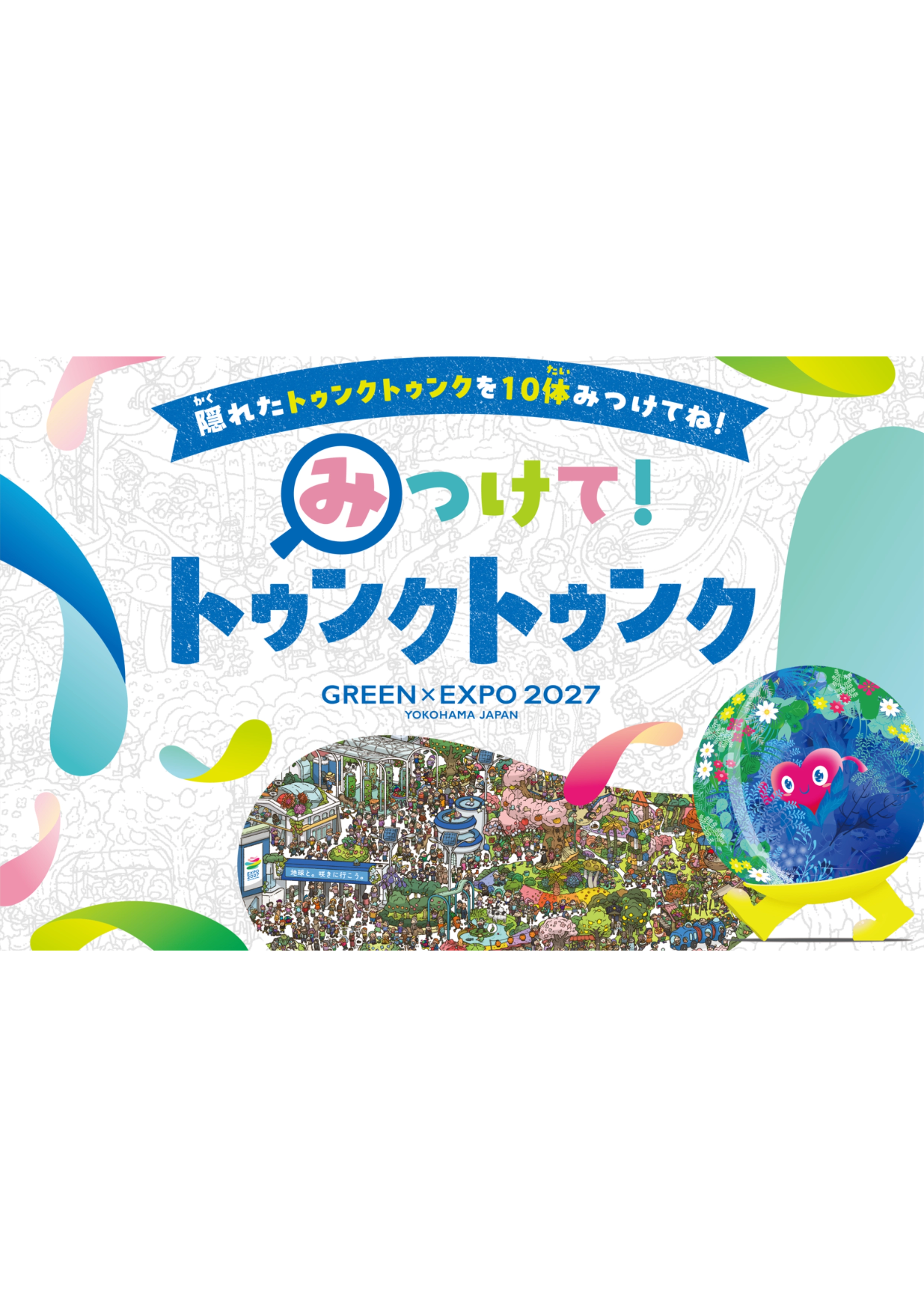 みつけて！トゥンクトゥンクの表紙