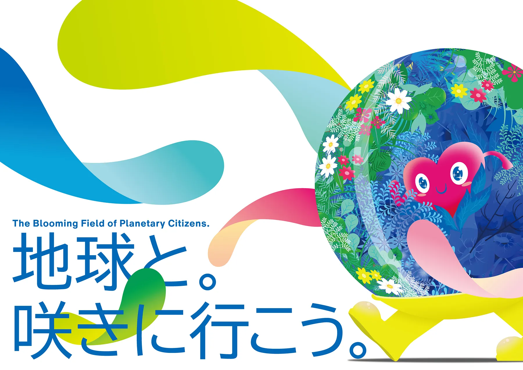 The Blooming Field of Planetary Citizens. 地球と。咲きに行こう。