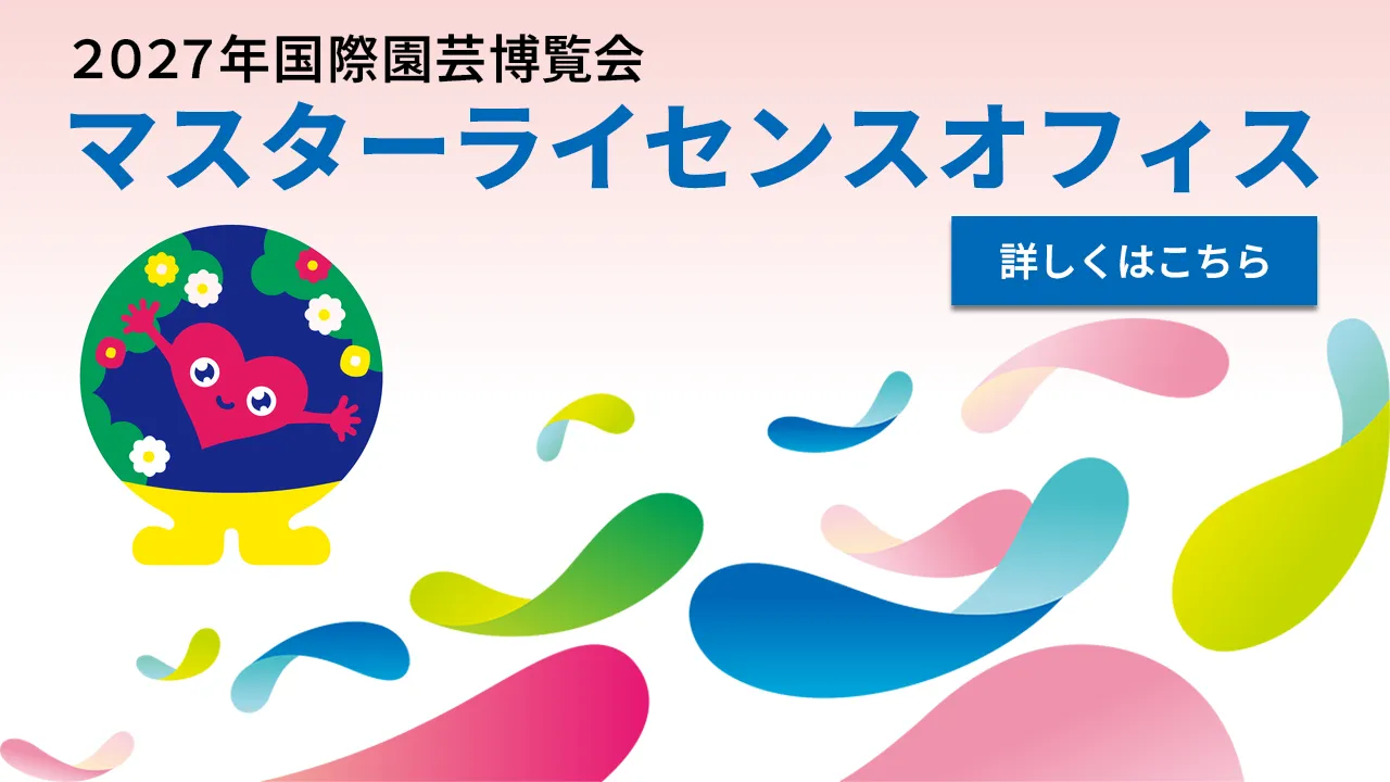 マスターライセンスオフィス