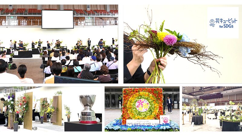 一般社団法人 JFTD 花キューピット