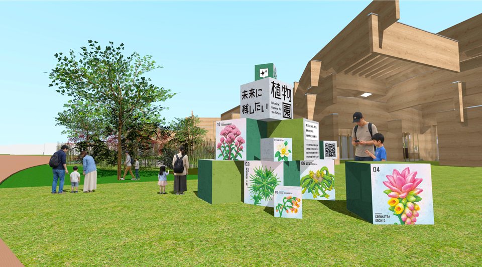 日本生命  未来に残したい植物園
