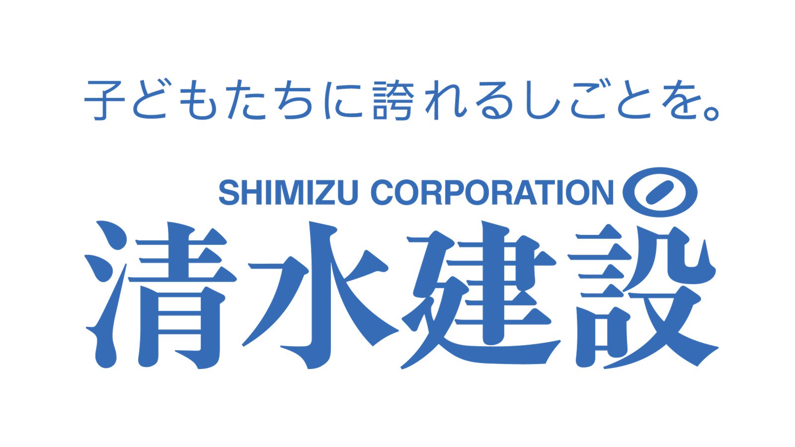 清水建設株式会社のロゴ