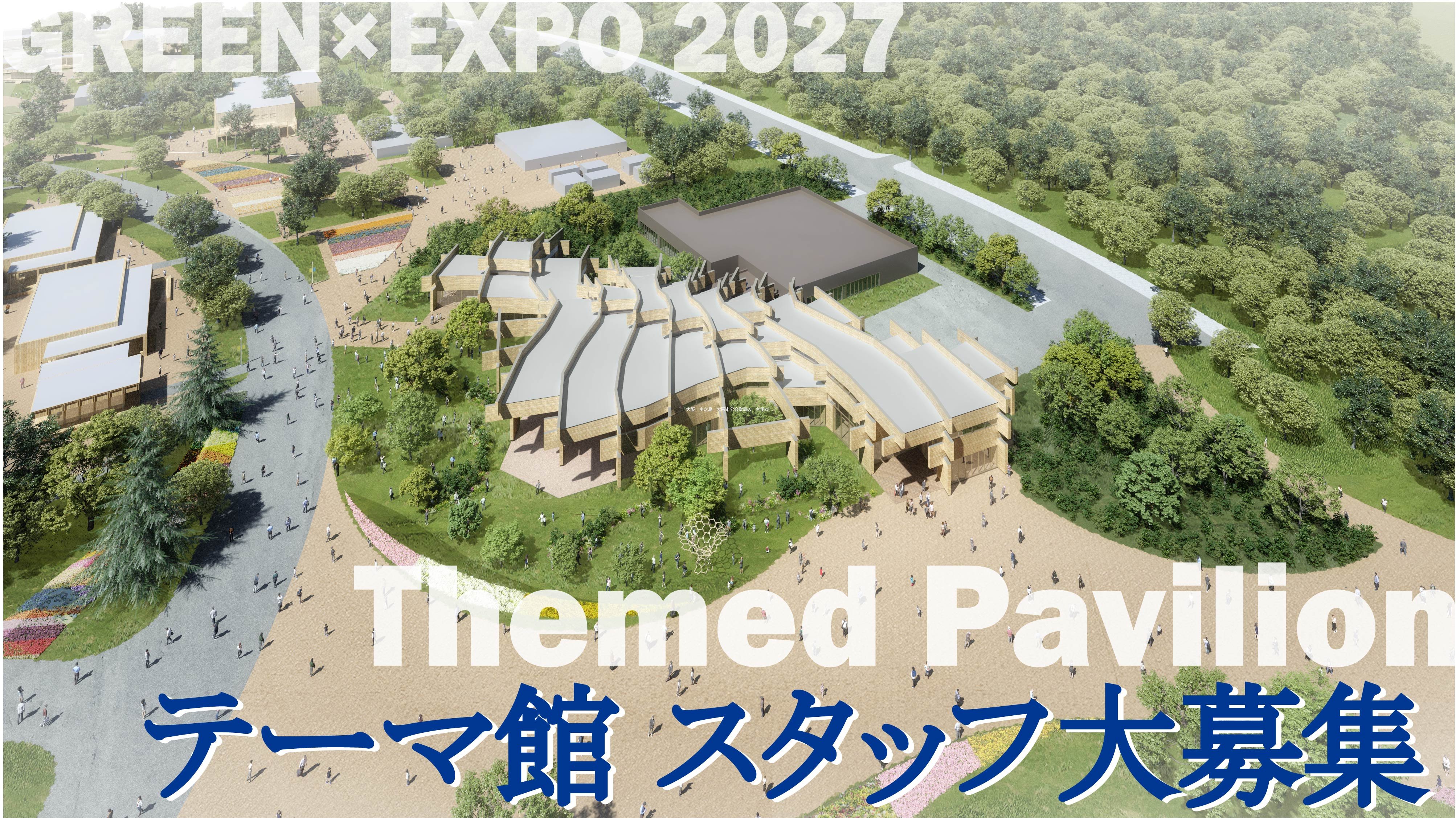 2027年国際園芸博覧会 公式ウェブサイト