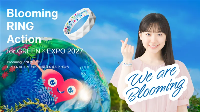 2027年国際園芸博覧会 公式ウェブサイト