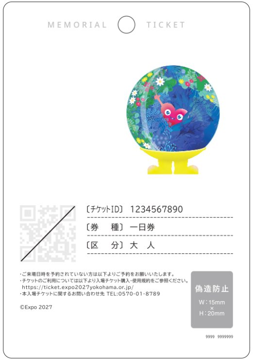 記念チケット裏面