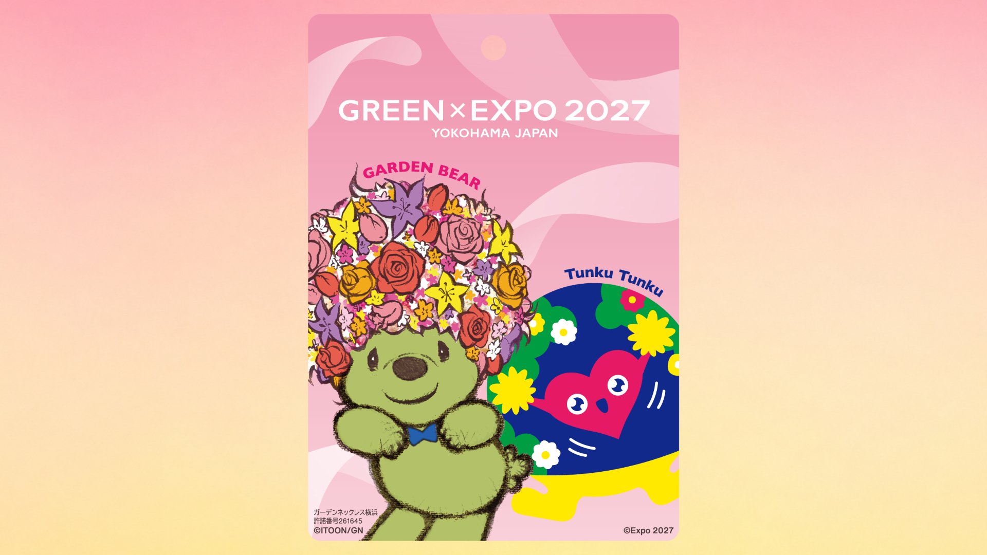 2027年国際園芸博覧会 公式ウェブサイト
