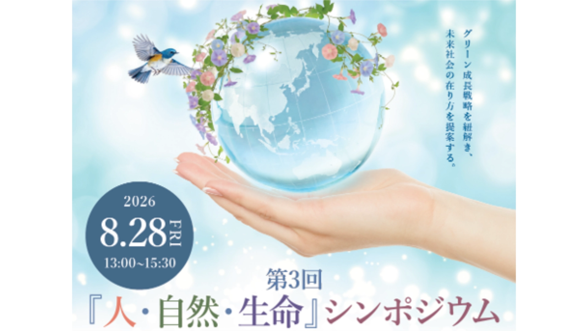 2027年国際園芸博覧会 公式ウェブサイト