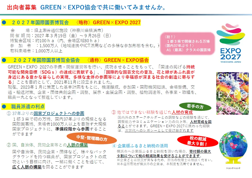 人材出向者募集チラシの1ページ目の画像