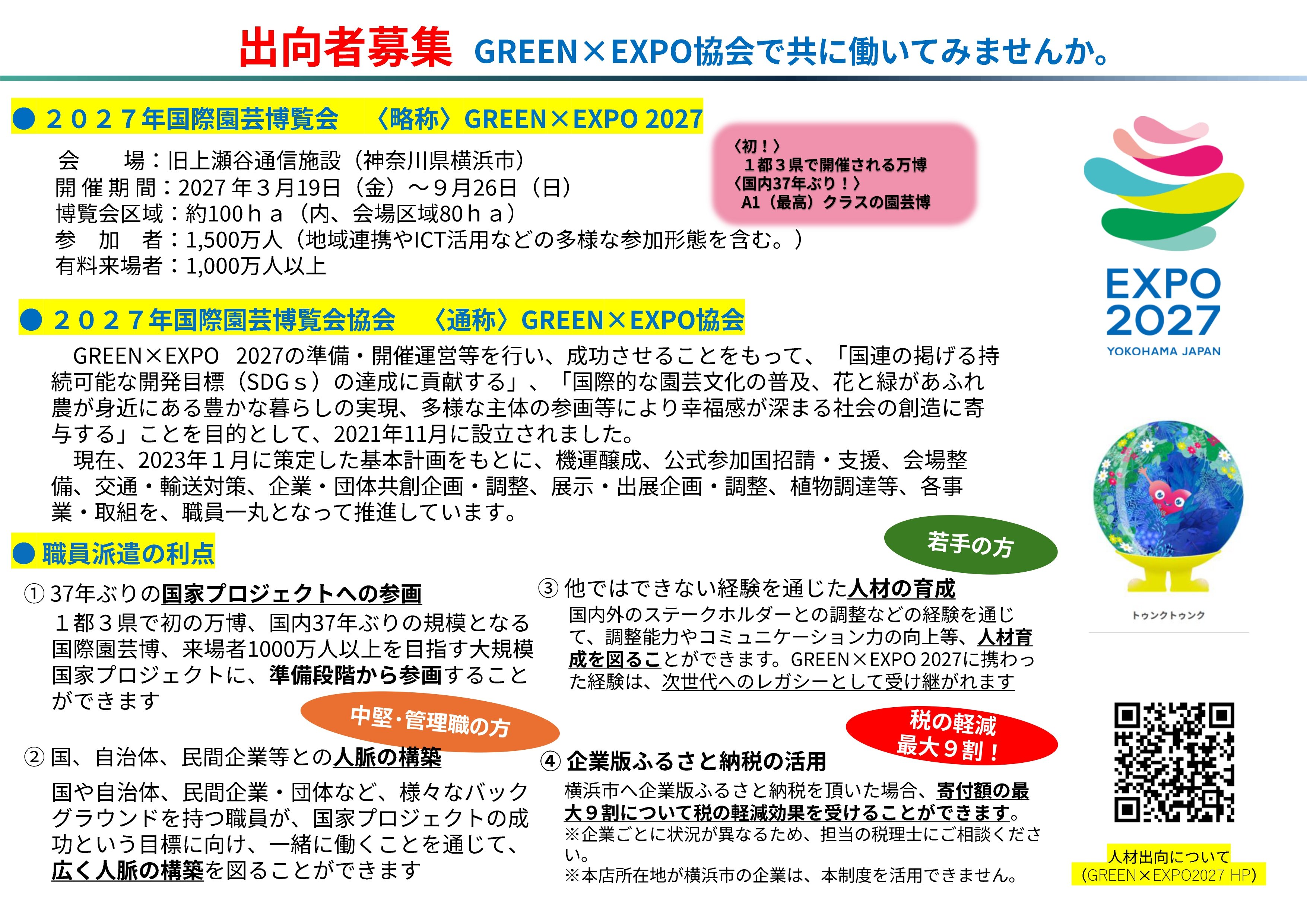 人材出向者募集チラシの1ページ目の画像