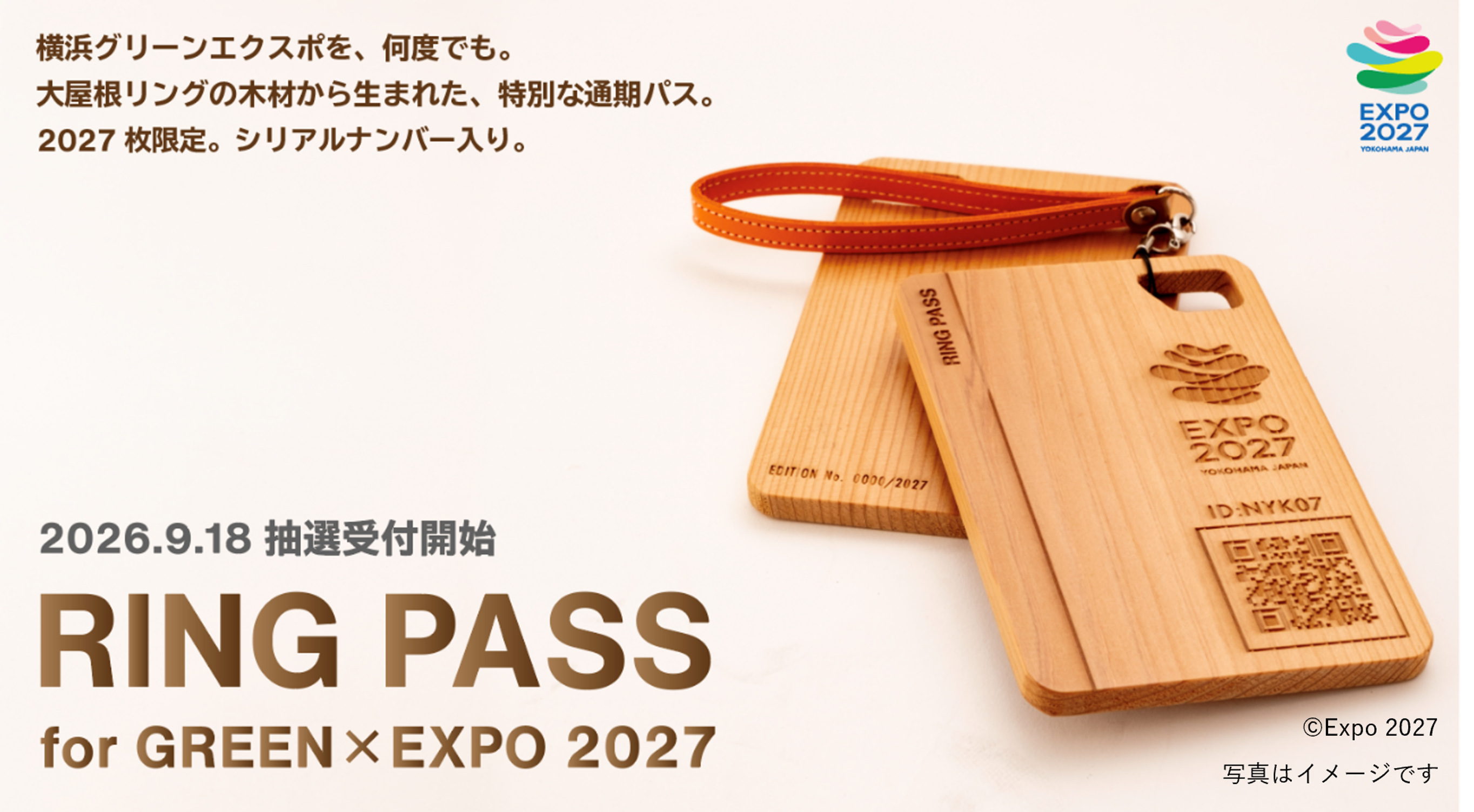 チケットインフォメーション | 2027年国際園芸博覧会 公式ウェブサイト