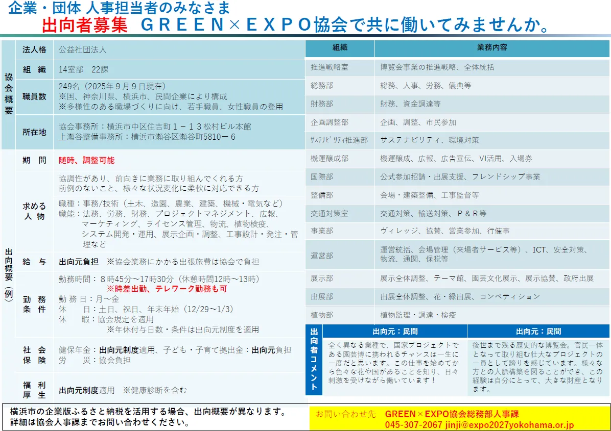 人材出向者募集チラシの2ページ目の画像