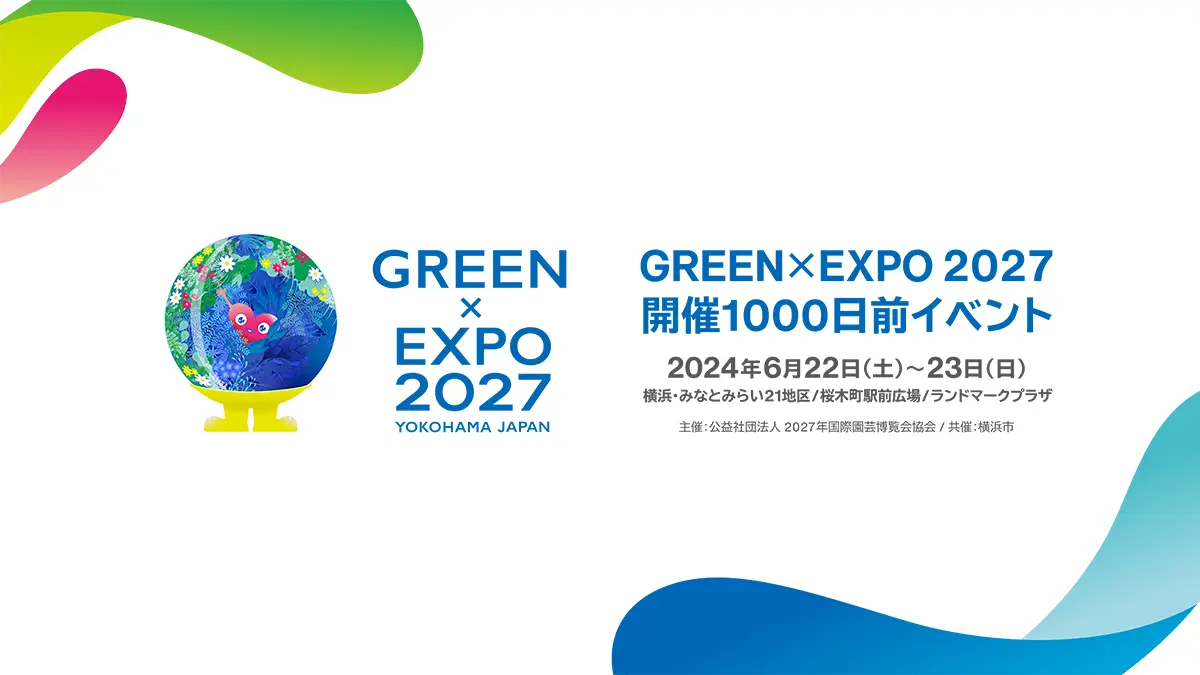 レポート】GREEN×EXPO 2027開催1000日前イベントを開催しました