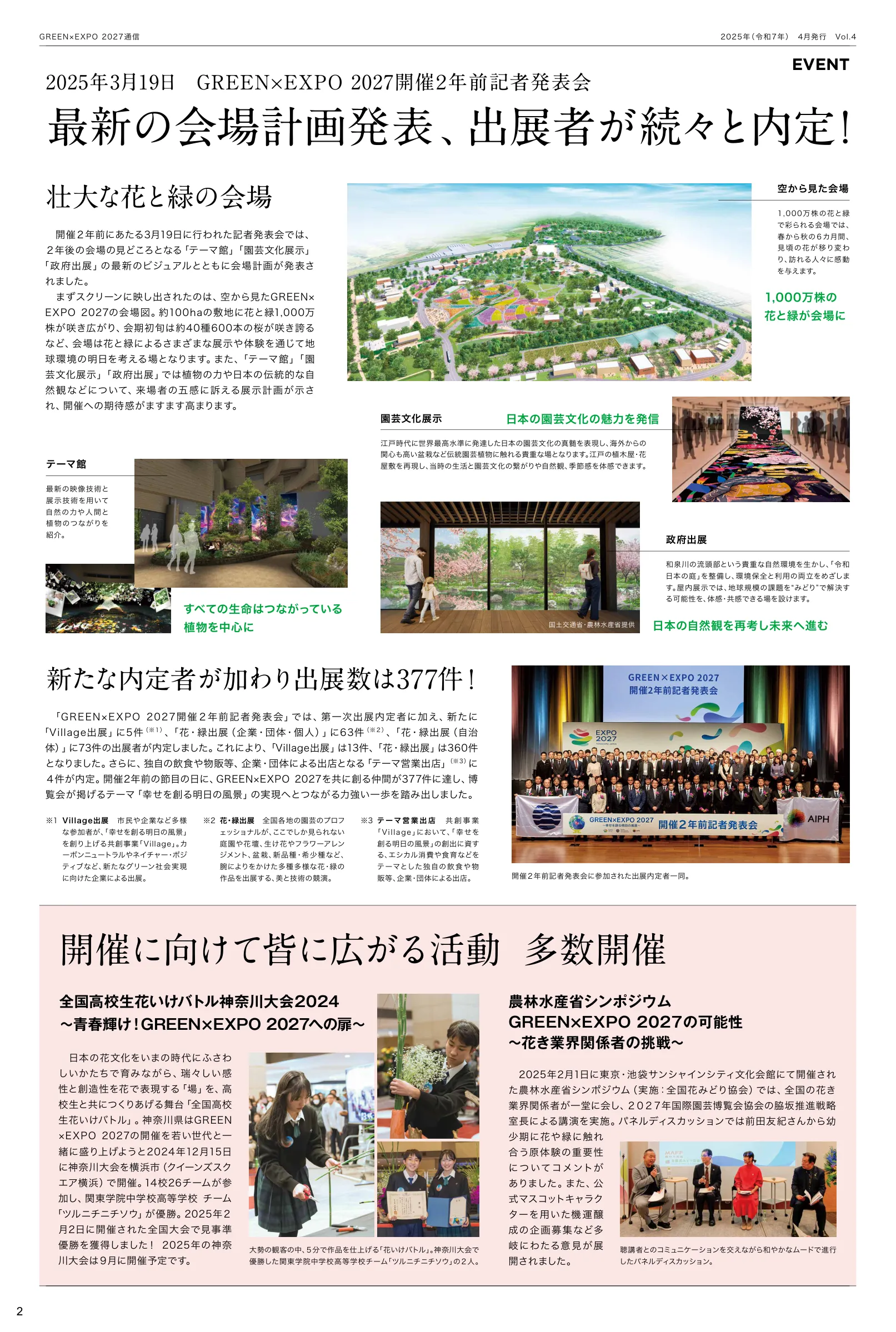 GREEN×EXPO 2027テーマ館展示ディレクター 杉山央氏が語るテーマ館とはの画像