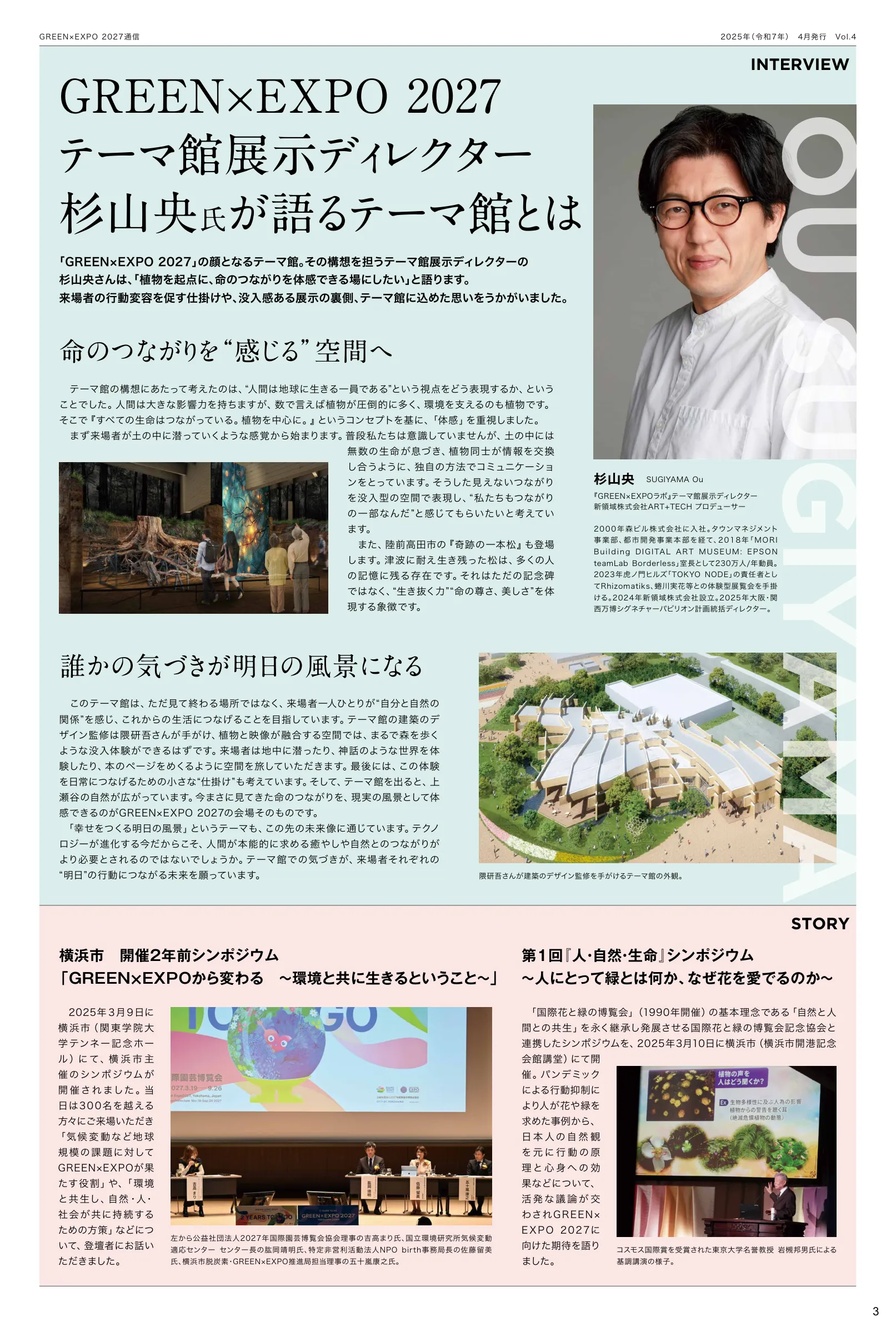 公式ライセンス商品 販売開始 EXPO 2027オフィシャルストア２店舗オープンの画像