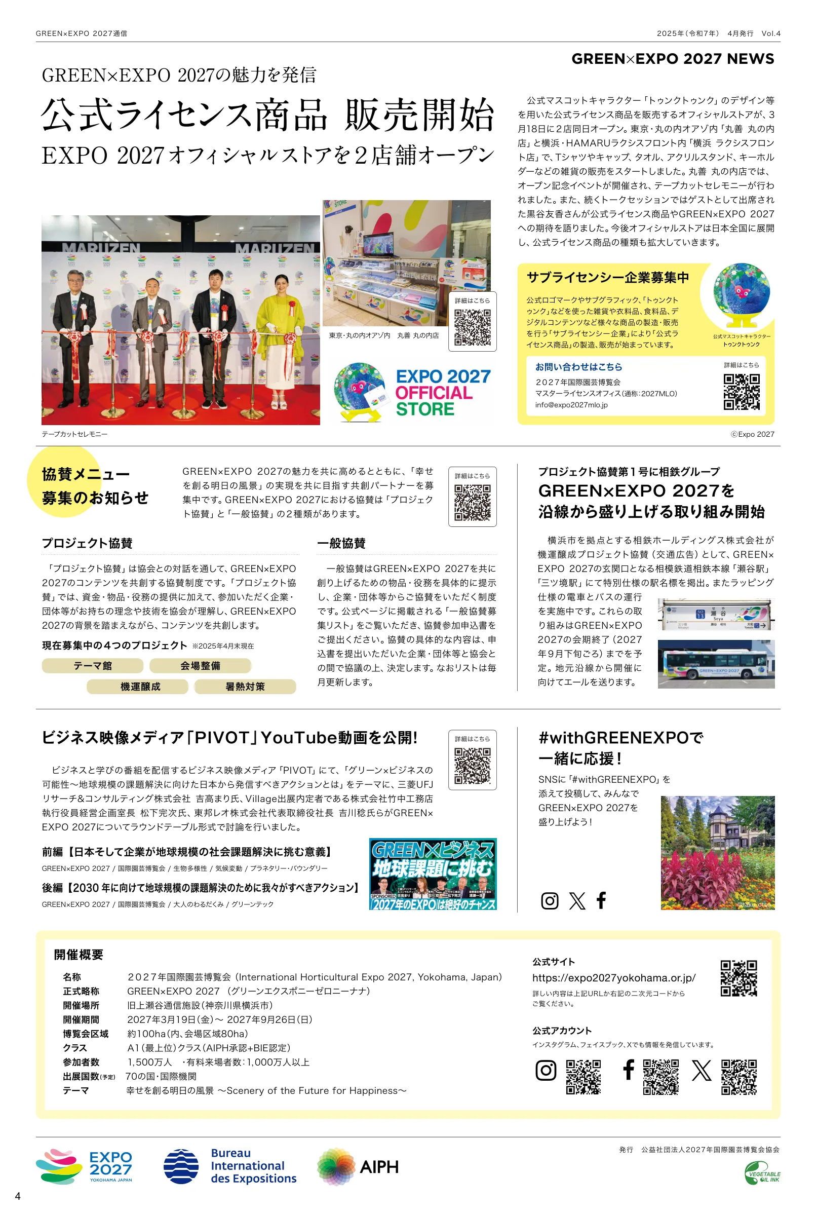 Vol.4（2025年4月発行）の画像