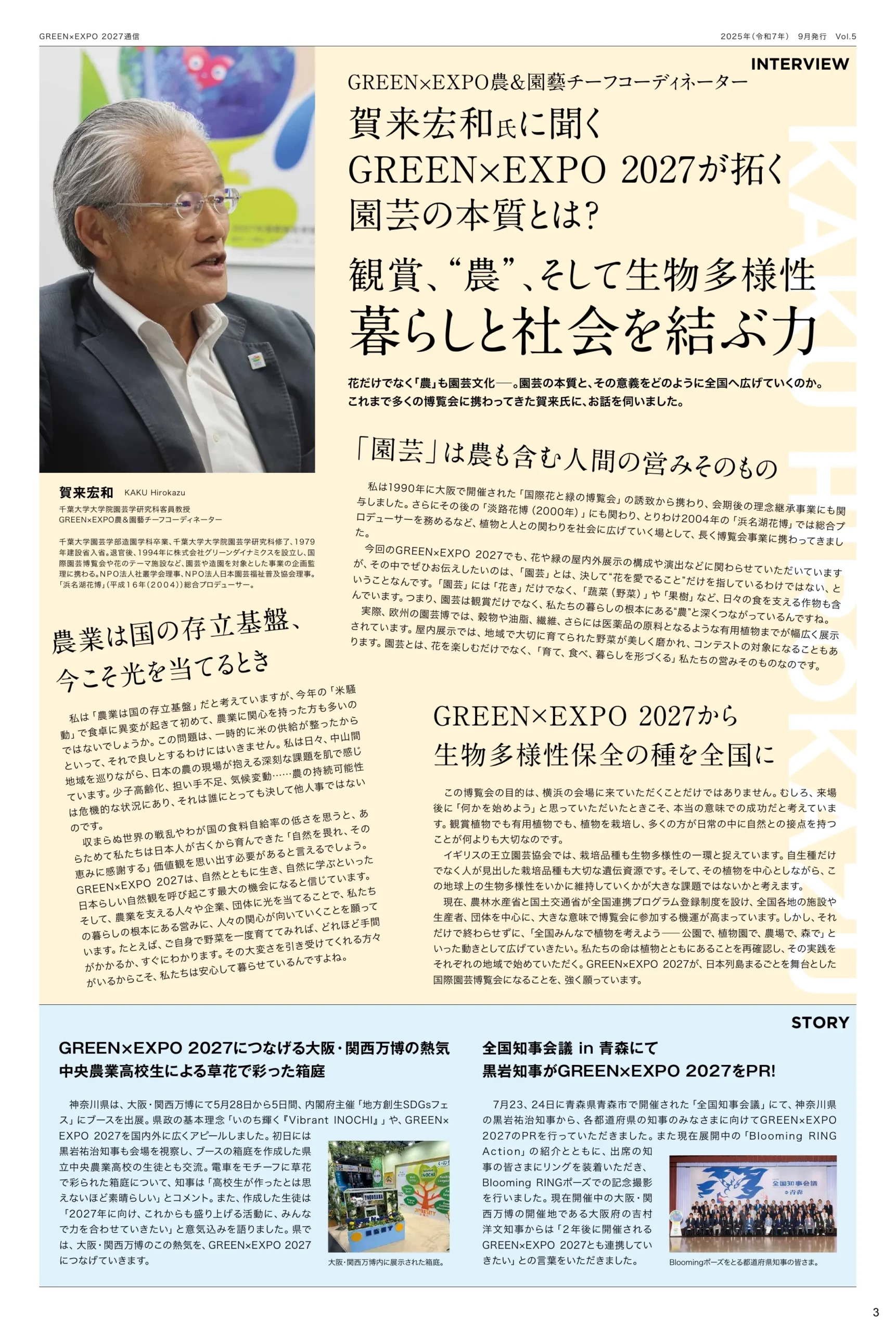 EXPO 2027オフィシャルストア第３号店とオンラインストアが開店！新商品も続々登場の画像