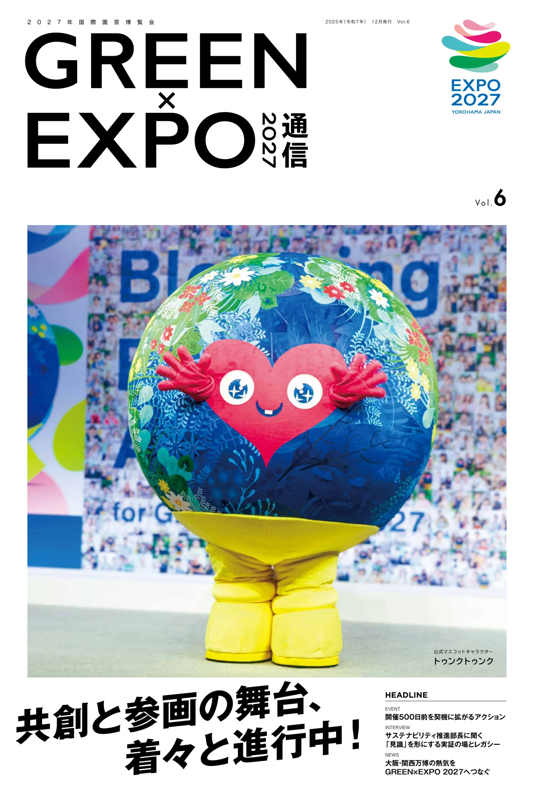 Vol.6（2025年12月発行）の表紙