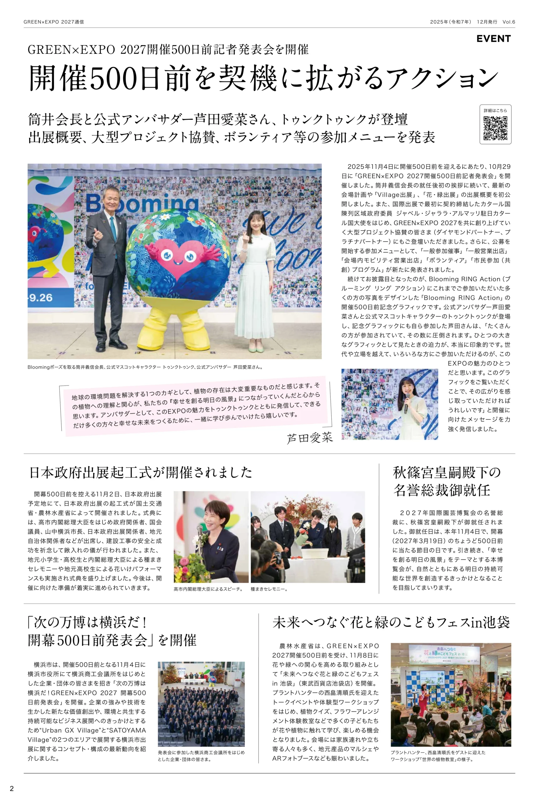 サステナビリティ推進部長に聞く「見識」を形にする実証の場とレガシーの画像