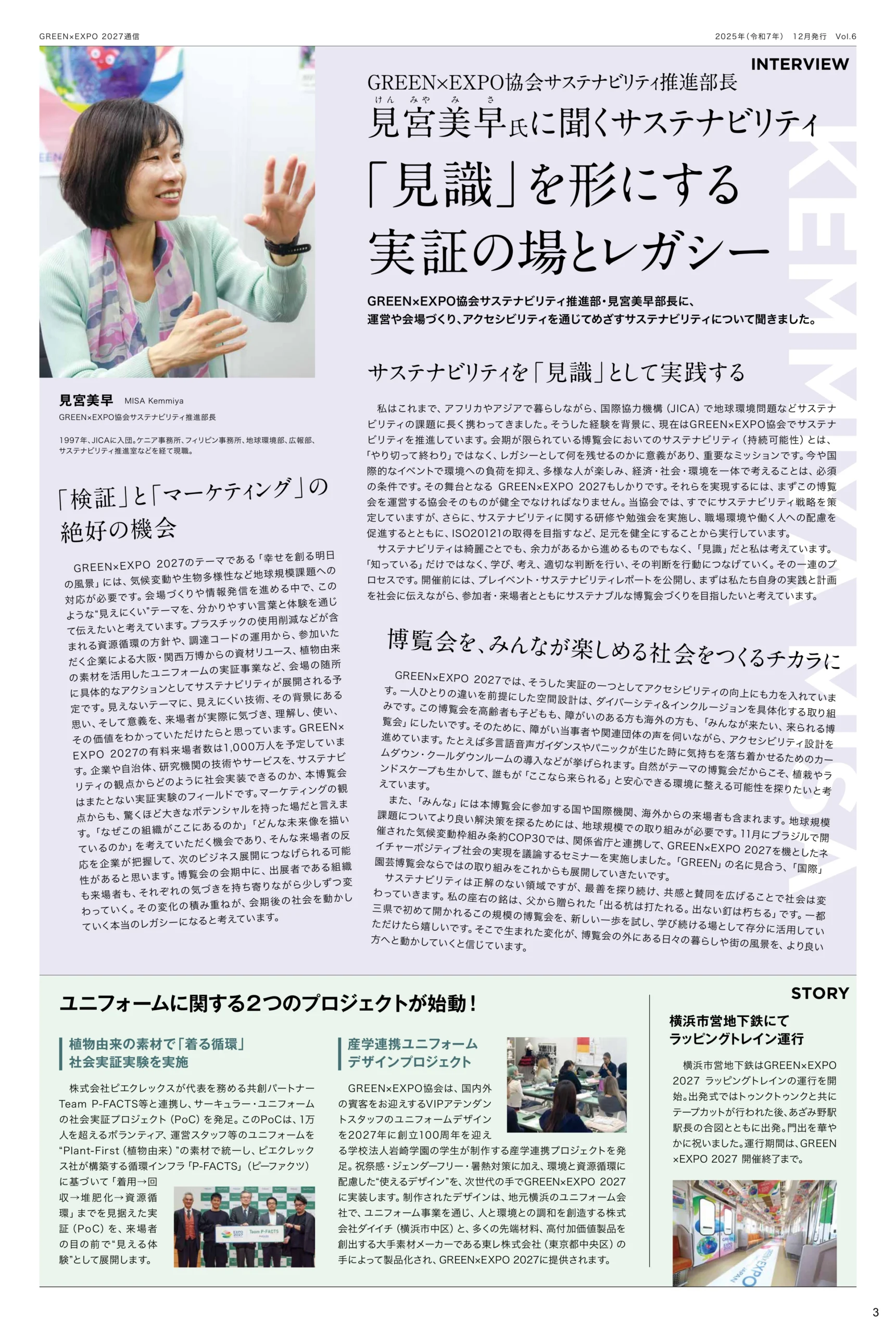 大阪・関西万博の熱気をGREEN×EXPO 2027へつなぐの画像