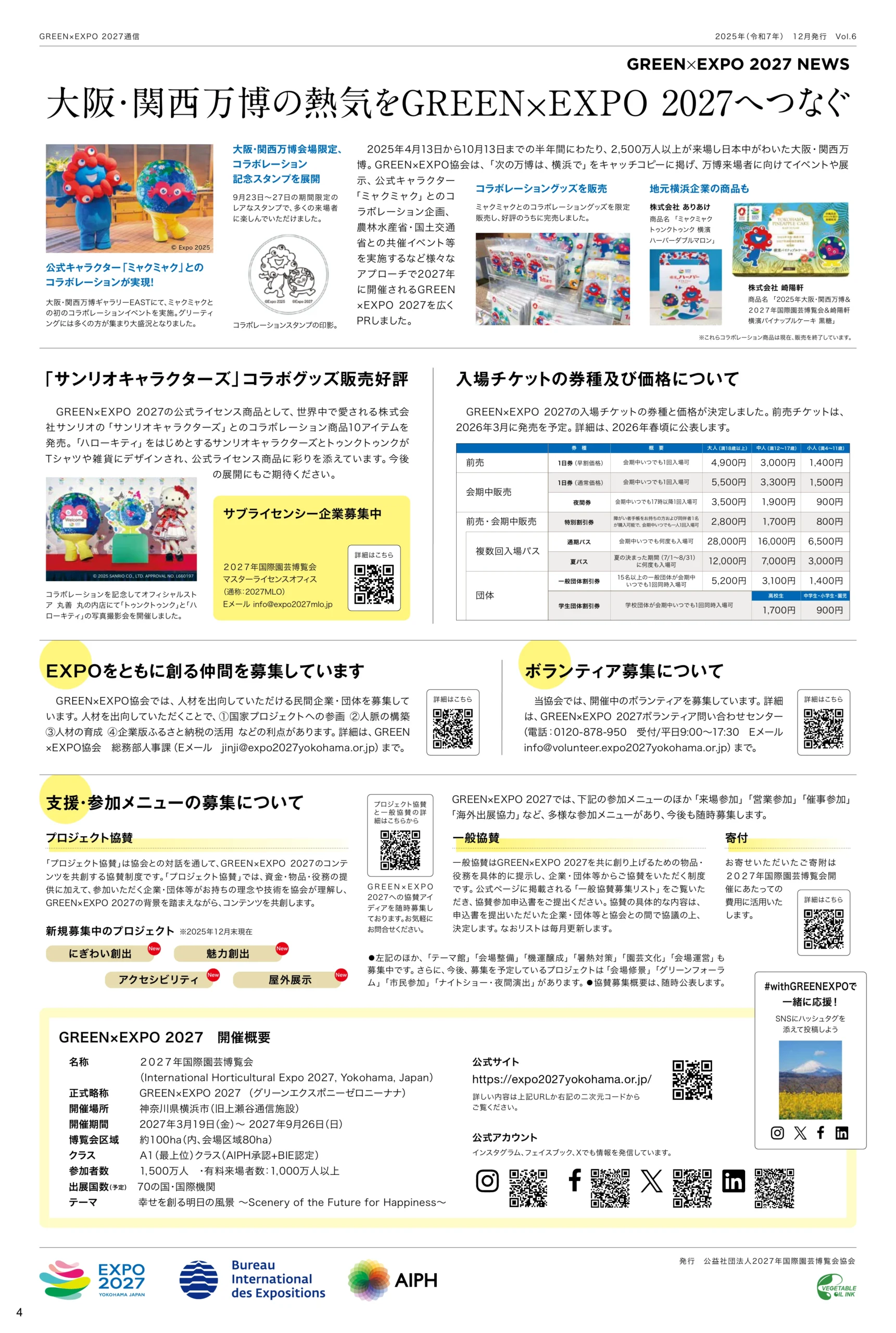 Vol.6（2025年12月発行）の画像